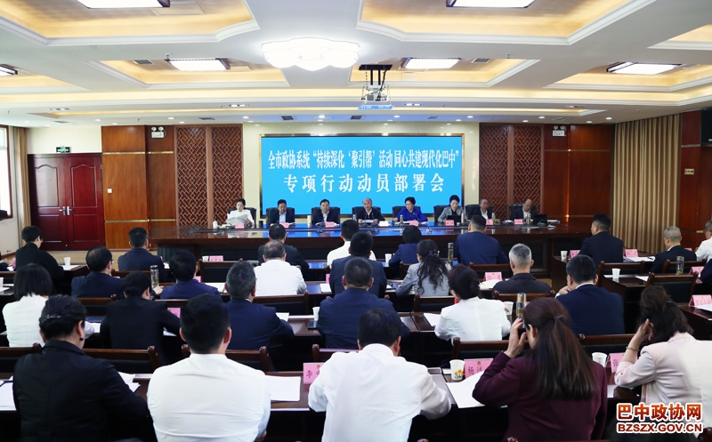 全市政协系统“持续深化‘聚引帮’活动 ...
